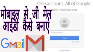 How to create a gmail account in mobile|How to open email account