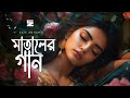 মাতালের গান | Mataler Gaan | Saif Zohan | Matal Razzak | Bangla New Folk Song 2023