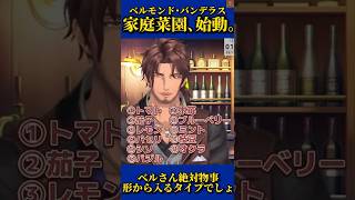 家庭菜園を始めたベルモンド･バンデラス👨‍🌾