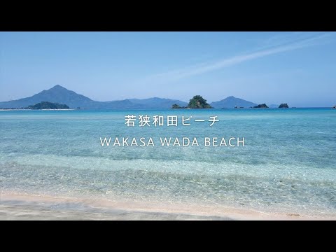 【福井県高浜町】若狭和田ビーチ－Wakasa Wada Beach