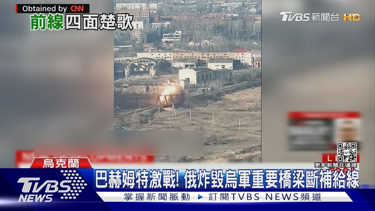 巴赫姆特四面楚歌! 烏軍最後補給線被炸毀