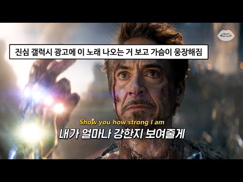 🔥마블덕후들 오열할 영상 : Sia - Unstoppable [가사/해석/한국어/lyrics]