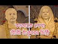 ইস্ট প্রসঙ্গ বড়মাকে লেখা শ্রীশ্রী ঠ�