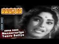 Kannada Songs Nannavarige Yaaru Satiye Song Karulina Kare Movie Kannada Song S Janaki