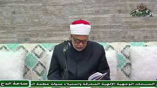 33-  د- عطية مصطفى. الصلاة الرابعة عشر (النفحات الأقدسية)  (ساحة الدح) (2023م)