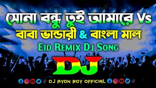 Download lagu Shona Bondhu Tui Amare Vs Baba Vandari & Bangla Mal - Dj | Eid Dj Song | Bangla Dj Gana | Remix Gan mp3 Download lagu Shona Bondhu Tui Amare Vs Baba Vandari & Bangla Mal - Dj | Eid Dj Song | Bangla Dj Gana | Remix Gan mp3