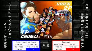 2016 3rdグリーン年末5on 決勝戦