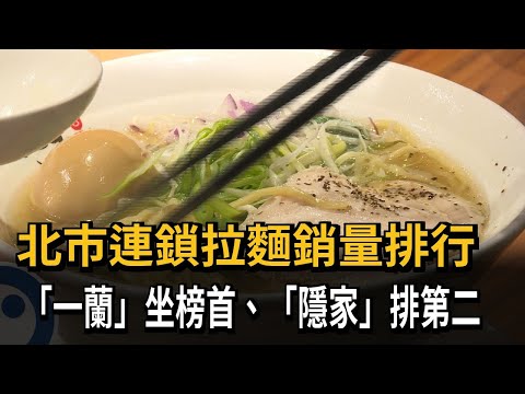 Cadena de producción de fideos de la ciudad de Kita, "Ichiran" Zaboshu, segunda producción de "Okiya" - Minshi Shimbun