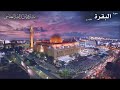 الشيخ مشاري راشد العفاسي سورة البقرة عام 1427 هـ 2006 م الش�