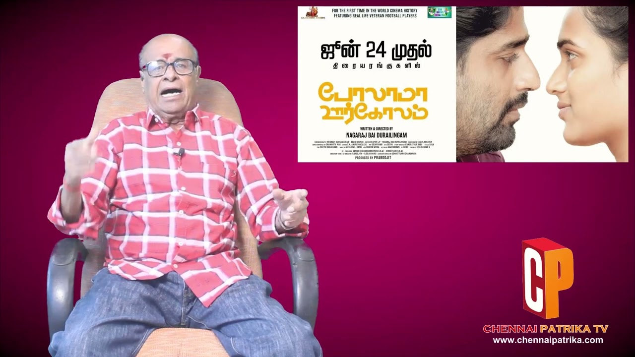 Polama Oorgolam Movie Review | Nagaraj Bai Durailingam | KM Rayan | TVS Motor - Chennaipatrika Tv