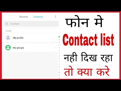 Contact number nahi dikha raha hai | How to fix contact list not showing on android