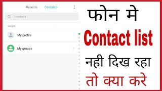 Contact number nahi dikha raha hai | How to fix contact list not showing on android