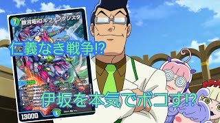 【デュエマ】　第３３８回　トラップビート（盗賊アーサー）vs青緑ジャイアント（天音かなた）【対戦動画】