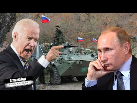 СРОЧНО!! Байден помогут, если этого захочет Армения: будет ли русско-турецкий центр в Сюнике?