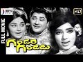 Gandara Gandadu Telugu Full Movie Kantha Rao Rajanal Anitha Vijayalalitha Divya Media