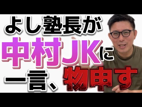 理学療法学科 中村JKに一言物申す！