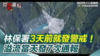 [討論] 賴清德:溢流當天通報花蓮國7次警戒