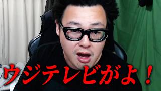 【フジテレビに物申す】佐藤二朗・橋本愛のハラスメント騒動について