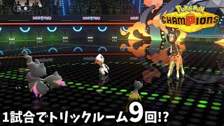 【前期328993位】【何部屋作るねん】シャワーズが好きすぎて、「ズ」が付くポケモンだけしか使えない男【ポケモンチャンピオンズ/ダブルバトル】