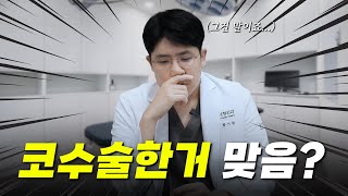 티 안 나는 코성형의 비밀.. ㅣ 콧볼축소, 비익거상