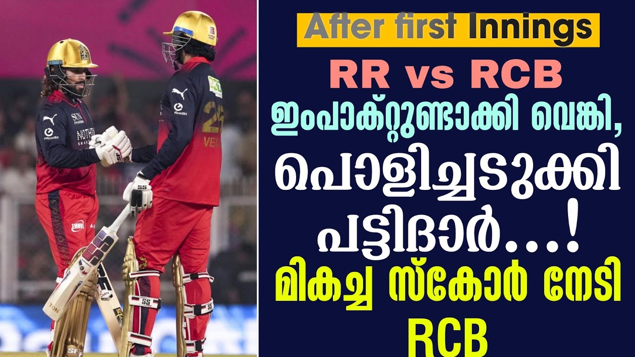 ഇംപാക്റ്റുണ്ടാക്കി വെങ്കി,പൊളിച്ചടുക്കി പട്ടിദാർ.!