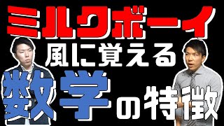 【中学数学】漫才で覚える2次方程式の解の公式【漫才】
