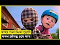 Checkered Ninja Movie Explain In Bangla|Fantasy|Adventure|The World Of Keya Extra