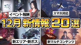 【風燕伝：Where Winds Meet】最新アプデ情報まとめ20選、ボス攻略、河伯、馮如至、獅子舞兄弟、夢炎の境、焔風の猛舞などなど！【オープンワールドゲーム】