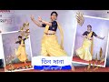 Tindana - Srikanto Acharya | Ghuri | তীনদানা - শ্রীকান্ত আচার্য |  Dance Cover | Just Expressing