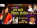Sajan Bendre Lay Bhari Disat Hotis लय भारी दिसत होतीस त्या द