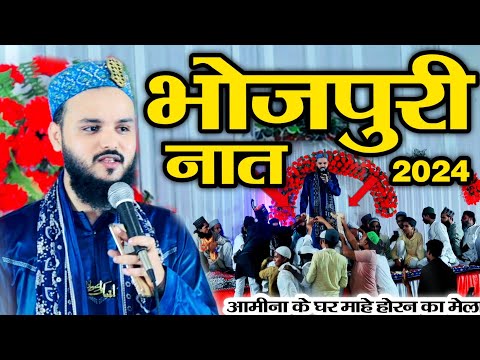 Beautiful Naat e Pak - There is a fair of Huran in Amina's house, Saif Raza Kanpuri #madani_azhar...