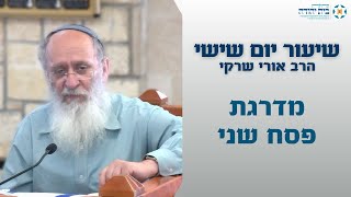 מדרגת פסח שני