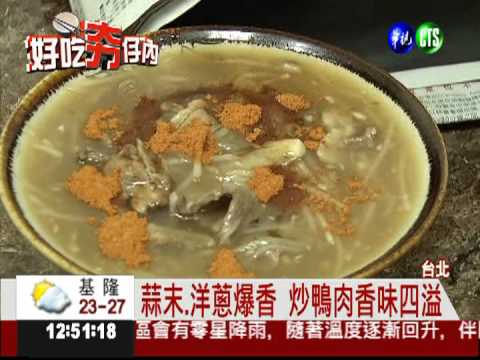 吃到南部美味! 鴨肉羹料好實在