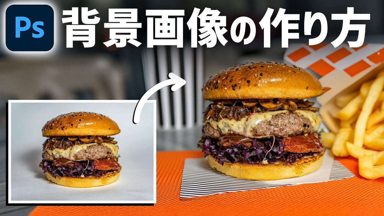 [Photoshop tutorial] How to cut out an image and generate a background using AI