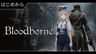 【Bloodborne】#1 ヤーナムに降り立つ犬【栞葉るり/にじさんじ】