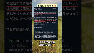 本当にそれっす‼️ #政治 #政治ニュース #時事ネタ