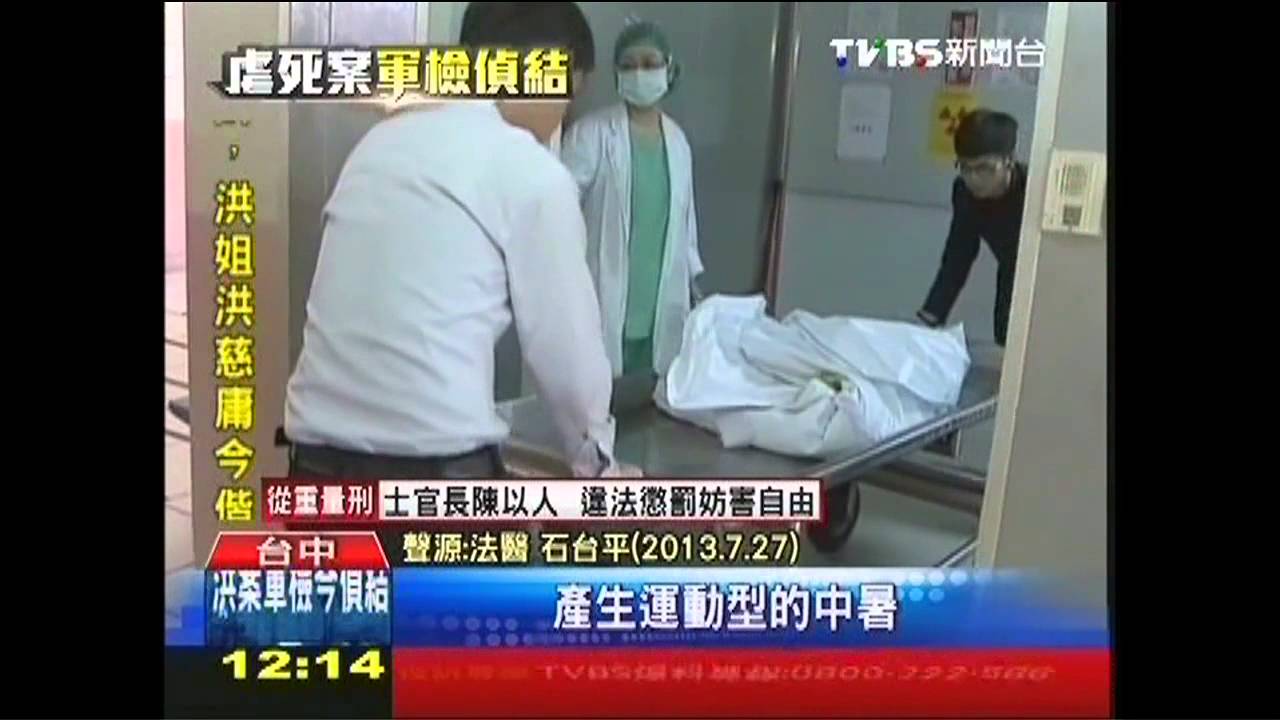 洪仲丘死因 軍檢署:酷暑下未喝水