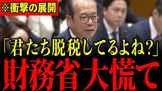 ※安藤議員の突然の告発に国会が戦慄…裏ルートで税金から逃げ続けてきた最低議員たちが青ざめる瞬間…大至急見てください…【安藤裕/塩入清香/参政党】