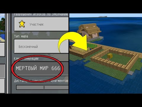 TOP 5 ДЬЯВОЛЬСКИХ СИДОВ для МАЙНКРАФТ ПЕ 1.11 -. 1.11.0.4 (ЧАСТЬ #3)