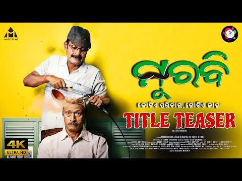 Title Teaser New Upcoming Film Kuna Tripathi Choudhury Jayaprakash Das