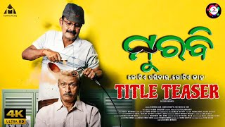 Title Teaser New Upcoming Film Kuna Tripathi Choudhury Jayaprakash Das