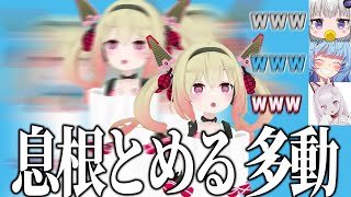 【オフ超美麗3Dコラボ】息根とめる、多動【なまほしちゃん/息根とめる/寧々丸/小城夜みるく/深層組切り抜き】