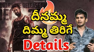వామ్మో 🥵 | Salaar New Release Date🔥 | Salaar Cease Fire New Poster Breakdown | Prabhas Salaar Date