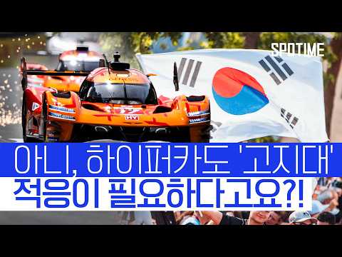 또 고지대야? 제네시스 마그마 레이싱, 상파울루 고지대에 적응하라!