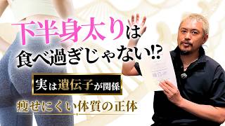 【ダイエットの盲点】遺伝子検査でわかる3つの体質傾向