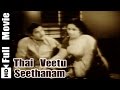 Thai Veetu Seethanam Tamil Full Movie Jai Shankar Usha Nandhini K R Vijaya