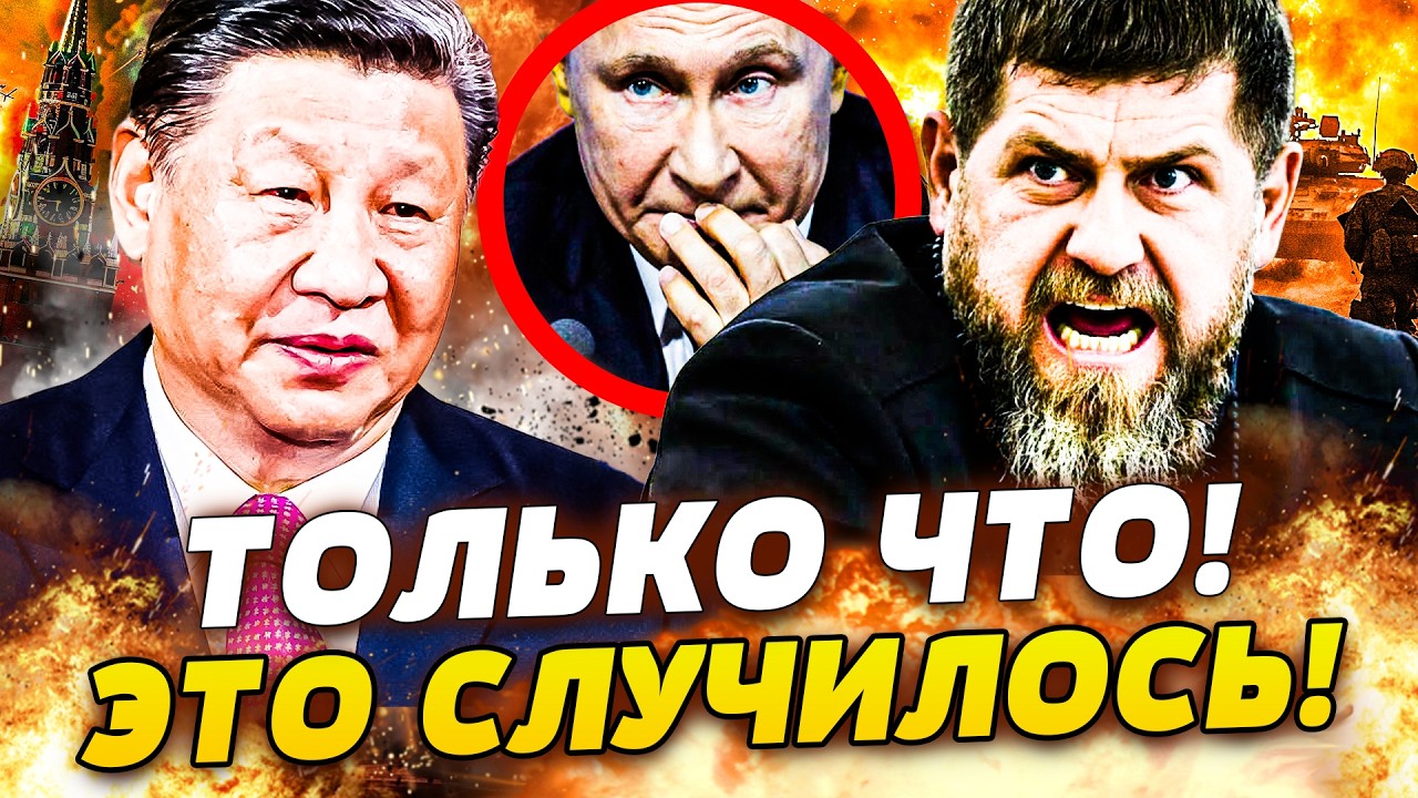🧨ЭКСТРЕННО! ЧЕЧНЯ ВЗОРВАЛАСЬ: КАДЫРОВ РЕЗКО ЗАОРАЛ! РФ НА ГРАНИ! СИ ЛИЧНО ВР?