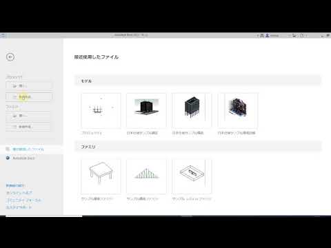 Revitについて詳しく解説
