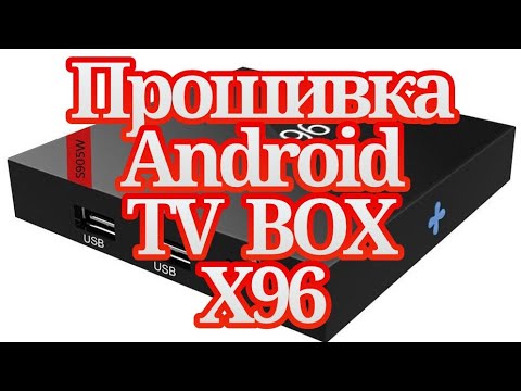 Прошивка Android TV BOX X96 (от производителя и Прошивка NEXBOX A95X )