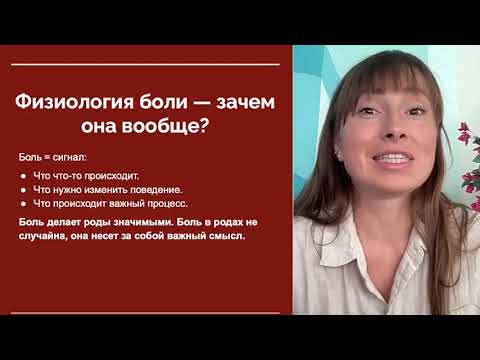 Концепция боли в родах